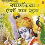 Sanwariya Aisi Taan Suna - Ashok Sharma Song Download